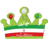 تاج روز دانش آموز کد ۱