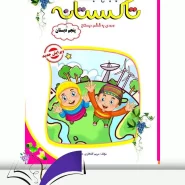 تابستانه تاکستانه پنجم
