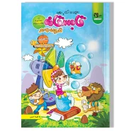 کتاب کار تابستانه ورودی به چهارم دبستان