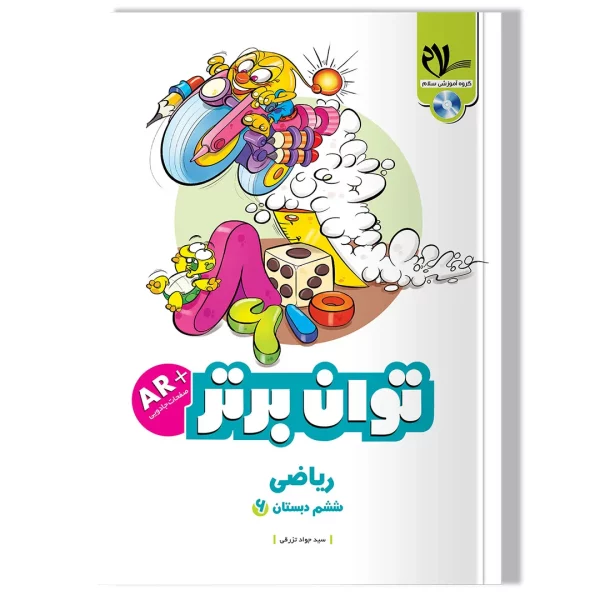 ریاضی توان برتر ششم دبستان