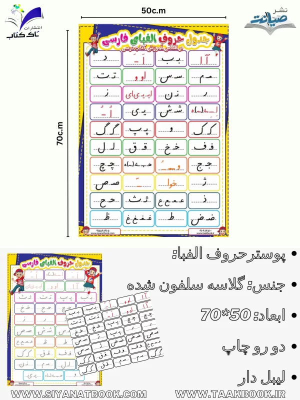 پوستر جدول حروف الفبا