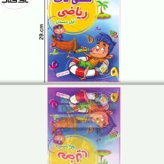 دفتر مشق تاک -ریاضی اول