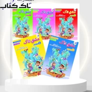 مشق تاک ۵جلدی