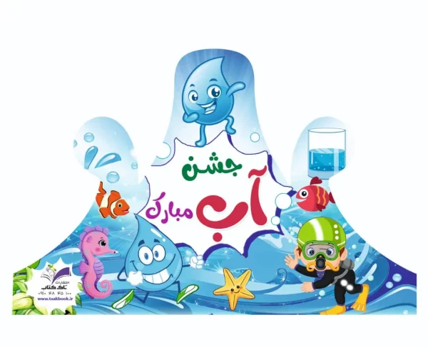 تاج آب ۲ پک ۱۸ عددی