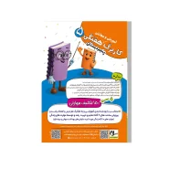 کاربرگ (آموزشی-مهارتی) هفتگی وزیری پایه پنجم