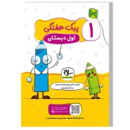 پیک هفتگی وزیری اول دبستان