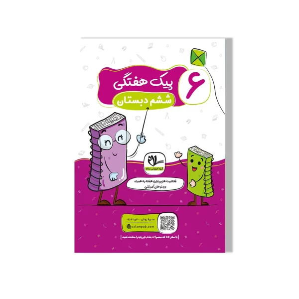 پیک هفتگی وزیری ششم دبستان