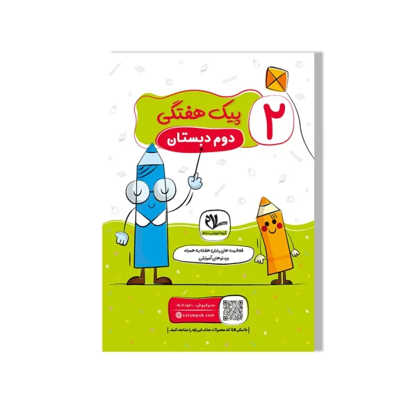 پیک هفتگی وزیری دوم دبستان