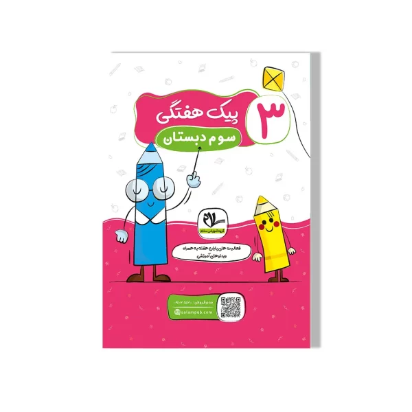 پیک هفتگی وزیری سوم دبستان