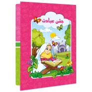 لوح جشن عبادت طرح ریحانه
