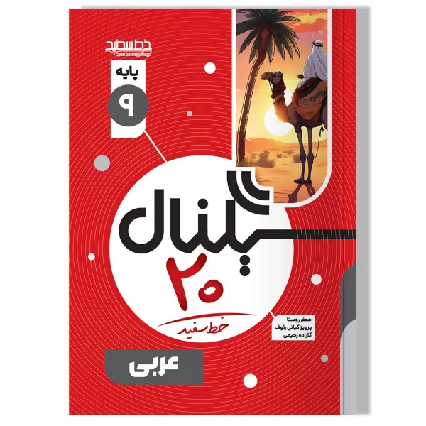 سیگنال ۲۰ عربی نهم
