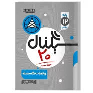 سیگنال ۲۰ ریاضیات گسسته رشته ریاضی فیزیک