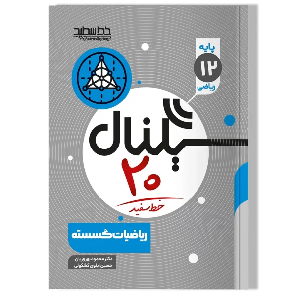 سیگنال ۲۰ ریاضیات گسسته رشته ریاضی فیزیک