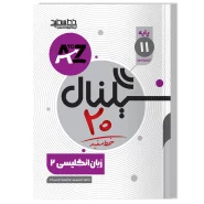 سیگنال ۲۰ زبان انگلیسی یازدهم