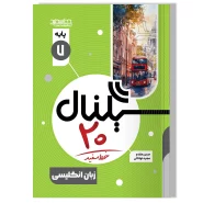 سیگنال ۲۰، زبان انگلیسی پایه هفتم