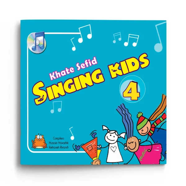 Singing kids 4 مؤلف: تعدادصفحات : ۲۴ قطع کتاب: خشتی