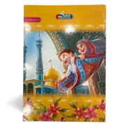 دفتر 50 برگ صالح طرح مذهبی