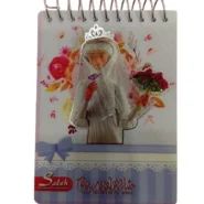 دفترچه یادداشت صالح طرح شاهزاده روم