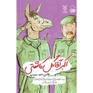 خرید کتاب حاجی بسم الله