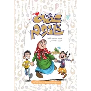 خرید کتاب عمه خانوم