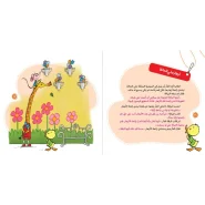 عکس صفحات کتاب ازهار‌علی‌حائطنا‌(مائة کلمة)(1)