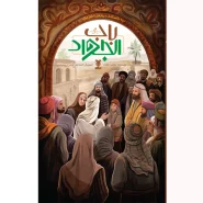 خرید کتاب باب الجواد