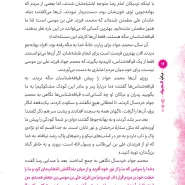 عکس صفحات کتاب باب الجواد