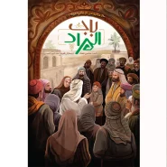 خرید کتاب باب المراد
