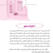 عکس صفحات کتاب باب المراد