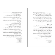 عکس صفحات کتاب منش و سلوک شهید والامقام در کلام وحی