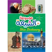 خرید کتاب موسوعة الشیعة