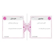 عکس صفحات کتاب چهل حدیث محمدی