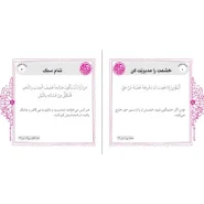 عکس صفحات کتاب چهل حدیث رضوی