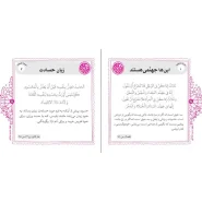 عکس صفحات کتاب چهل حدیث صادقی