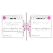 عکس صفحات کتاب چهل حدیث تقوی