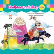 خرید کتاب God and His stories 5 (خدا و قصه هایش 5)
