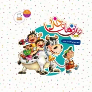 خرید کتاب دیدنی های خدا تک جلدی