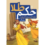 خرید کتاب حکم طلا