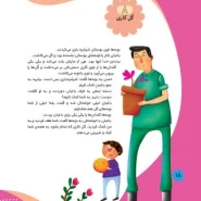 عکس صفحات کتاب حدیث و شعر و قصه (سلفون)
