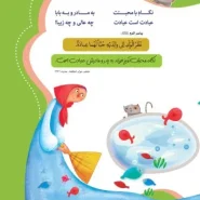 عکس صفحات کتاب حدیث و شعر و قصه