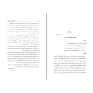 عکس صفحات کتاب دانش های حدیثی – جلد 1