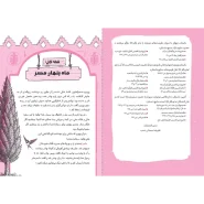 عکس صفحات کتاب ماه مستور