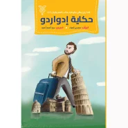 خرید کتاب حکایة إدواردو