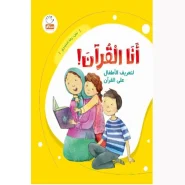 خرید کتاب انا القرآن