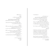 عکس صفحات کتاب بصیرت نیاز همیشگی