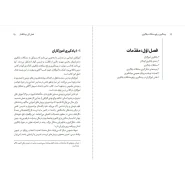 عکس صفحات کتاب پیشگیری و رفع مشکلات یادگیری راهنمای آموزگاران