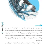 عکس صفحات کتاب میم مثل محسن