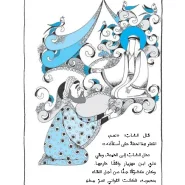کتاب لقاء بالقمرالغائب