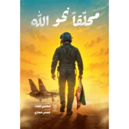 خرید کتاب محلقا نحوالله