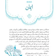 عکس صفحات کتاب عطر گل محمدی